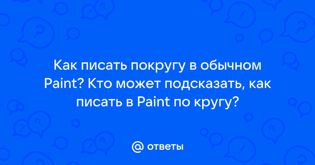 На чем написан paint