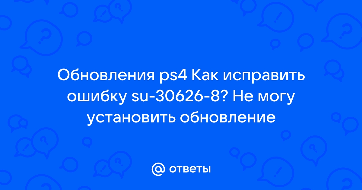 Su 34914 1 ps4 нельзя выполнить установку