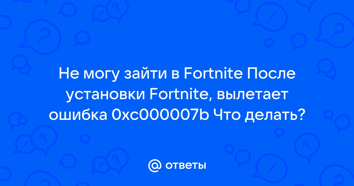 Fortnite не удалось войти в вашу учетную запись xbox live из за непредвиденной ошибки