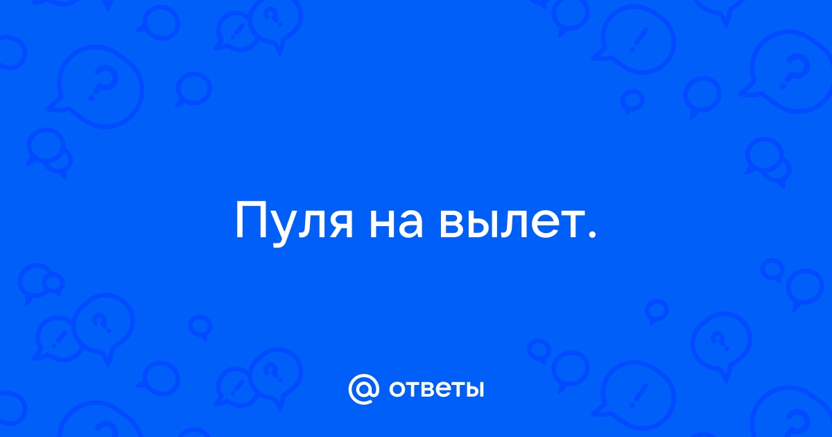 Что будет, если выстрелить очередью из оружия, в стволе которого уже застряла одна пуля