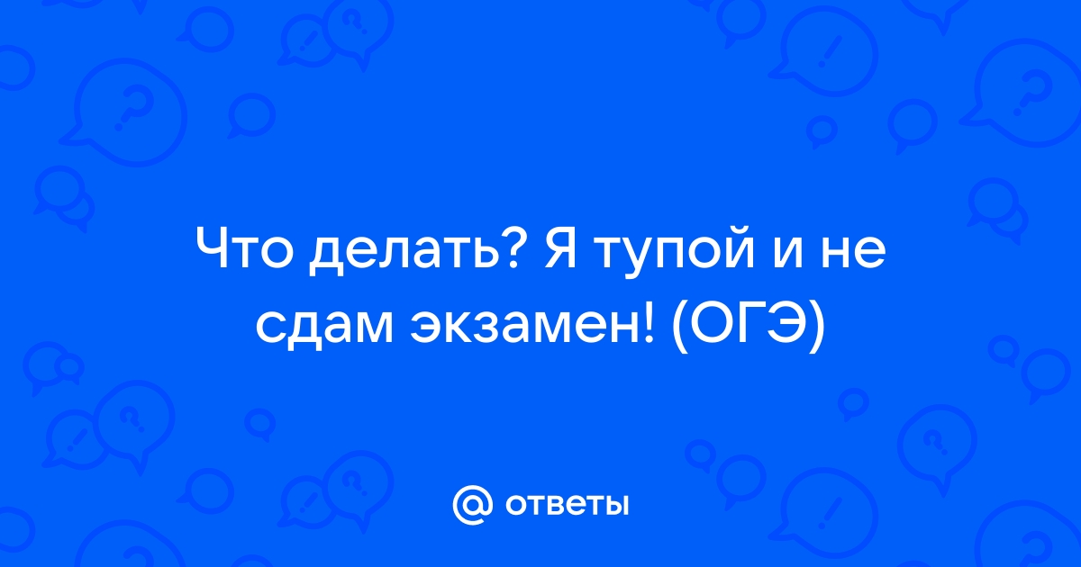 Экзамен я не сдал на тумбу сразу встал песня