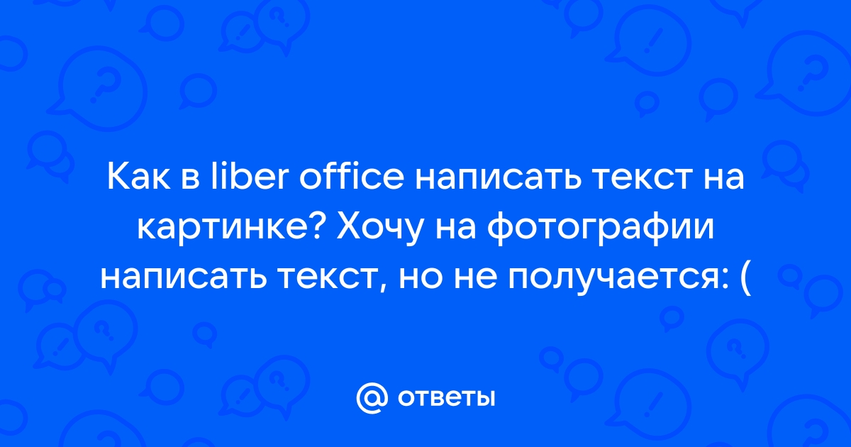 Написать текст на картинке онлайн мем