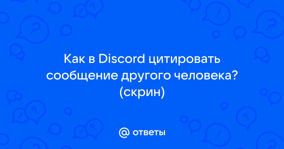 Как написать человеку в дискорд если он тебя заблокировал