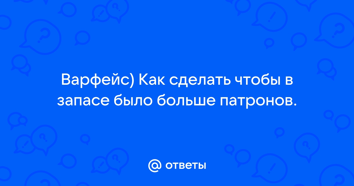 Как привязать варфейс к ростелекому