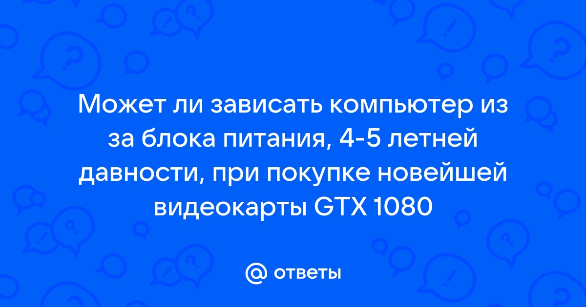 Может ли зависать компьютер из за оперативной памяти