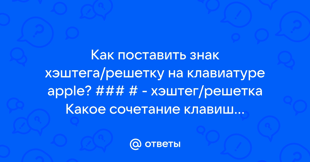 Как создавать хештеги ВКонтакте