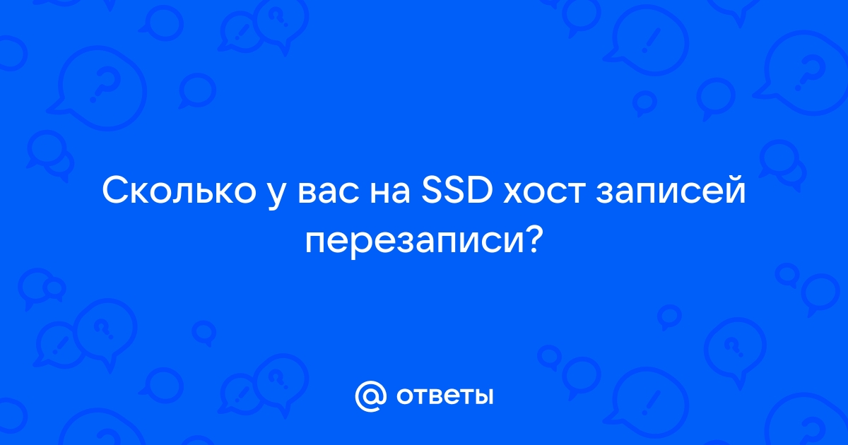 Сколько перезаписей выдерживает hdd