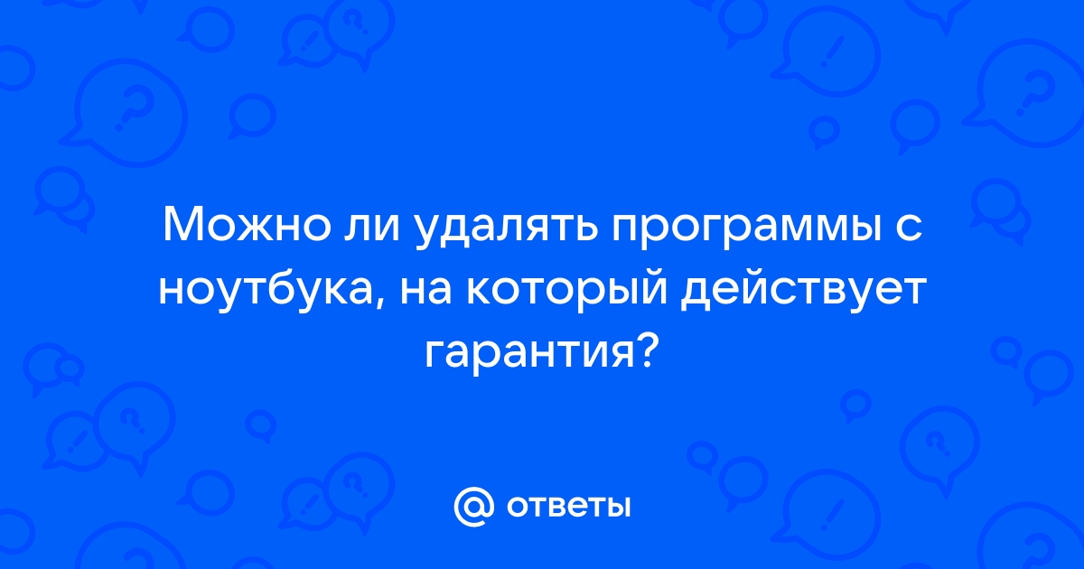 Можно ли удалять программы майкрософт