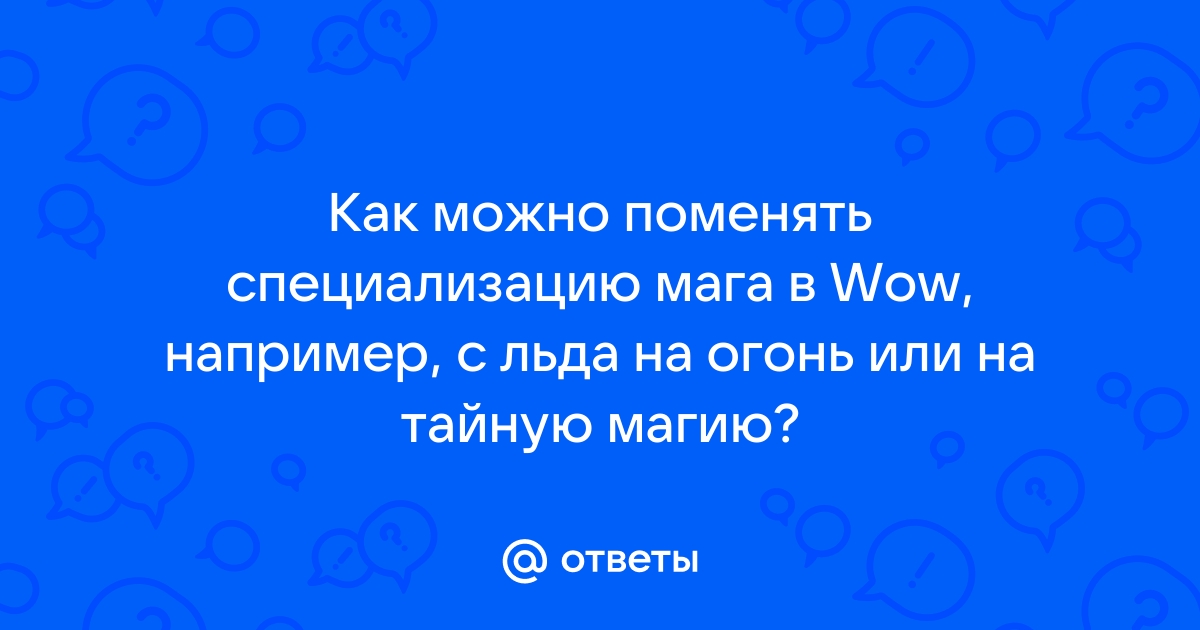 Можно ли поменять специализацию в архейдж