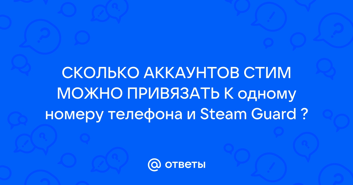 Как привязать стим к телефону через компьютер