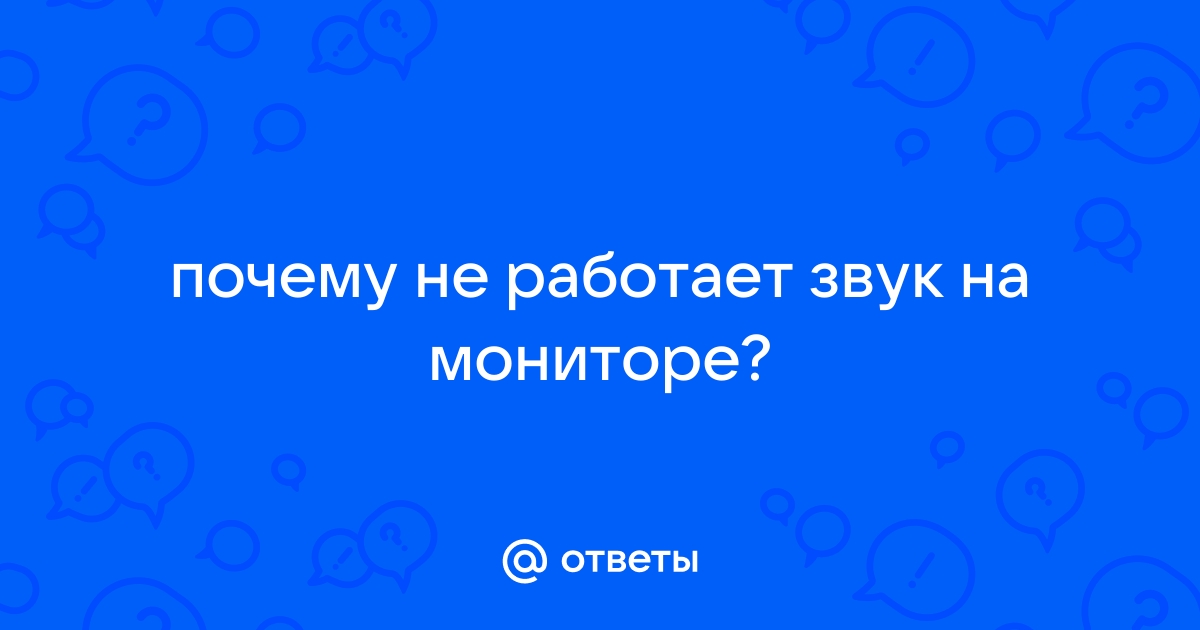 Почему качество картинки на мониторе ухудшилось