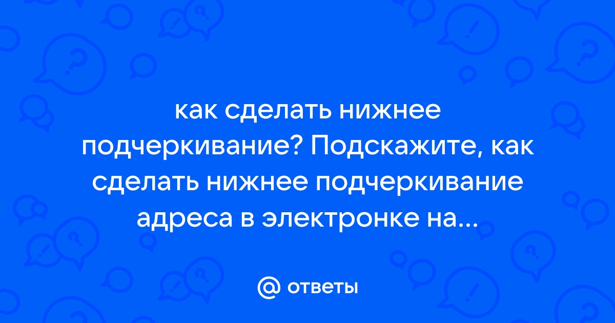 Как должен выглядеть адрес электронной почты?