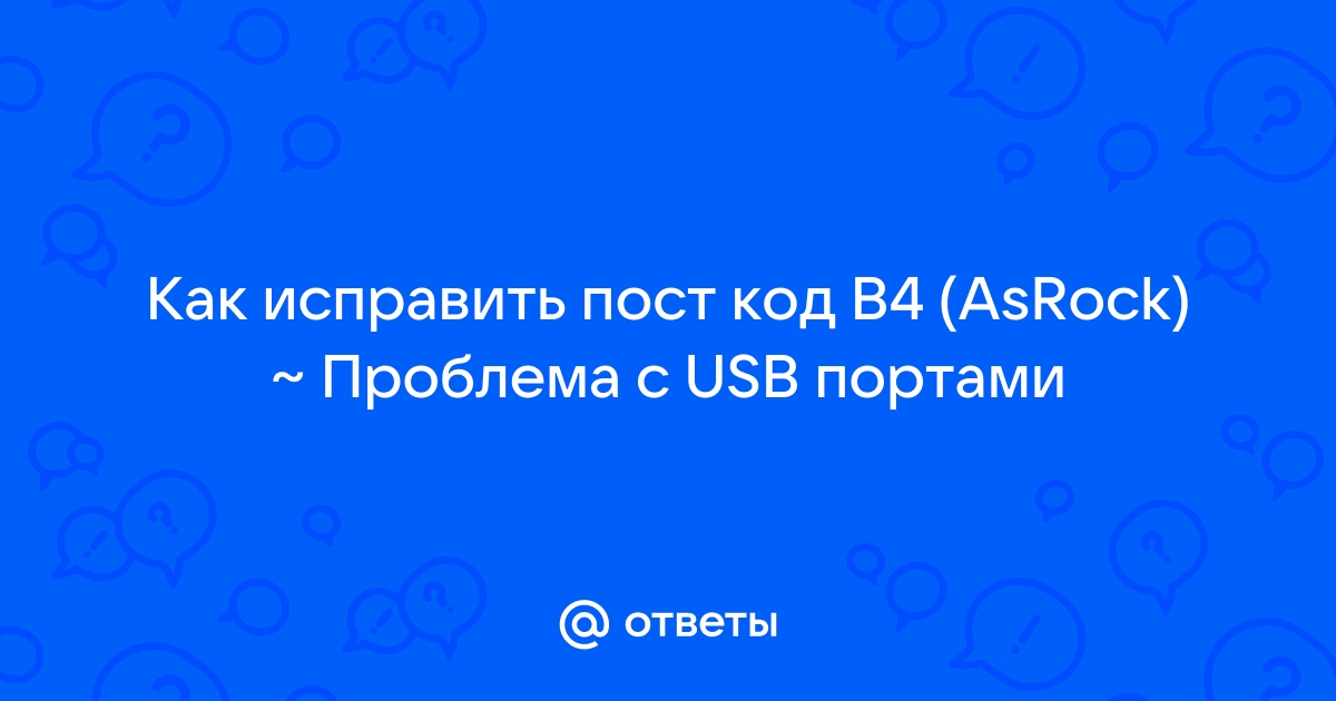 Заменить все rbc ошибка ибп