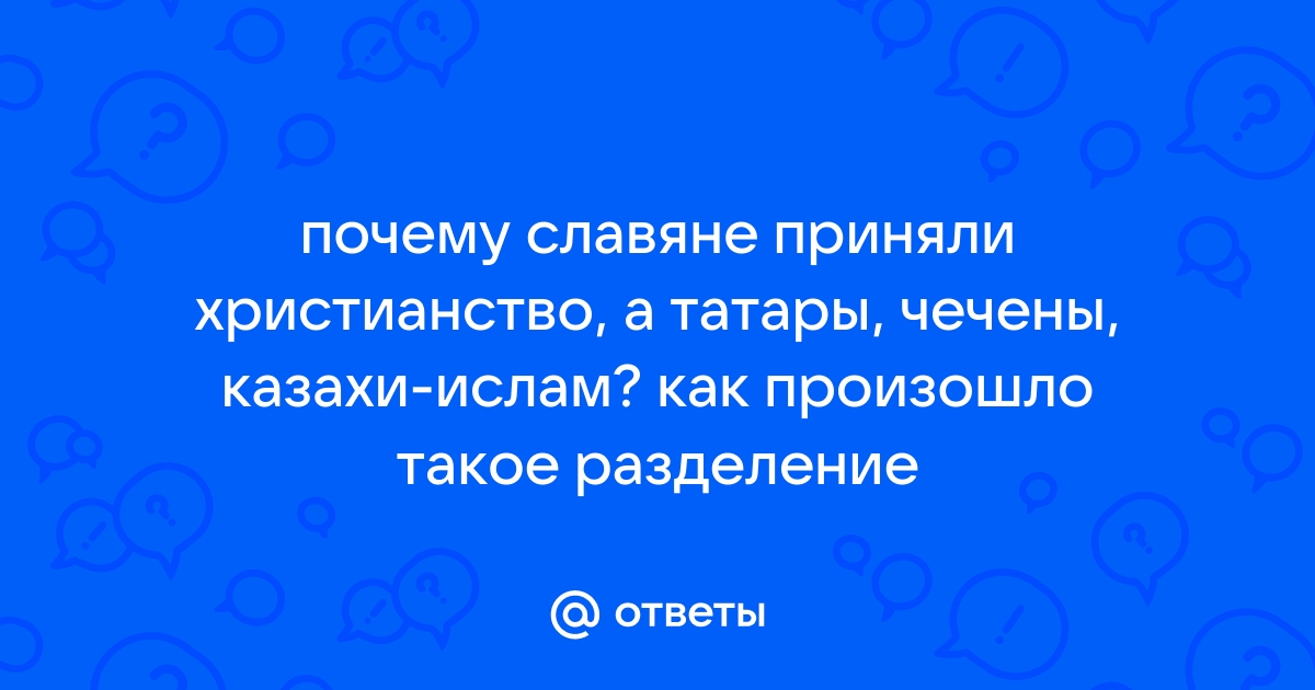 Крещение Руси (X век) | Читать статьи по истории РФ для школьников и студентов