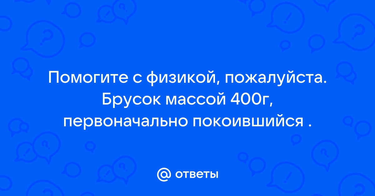 Изначально покоившееся