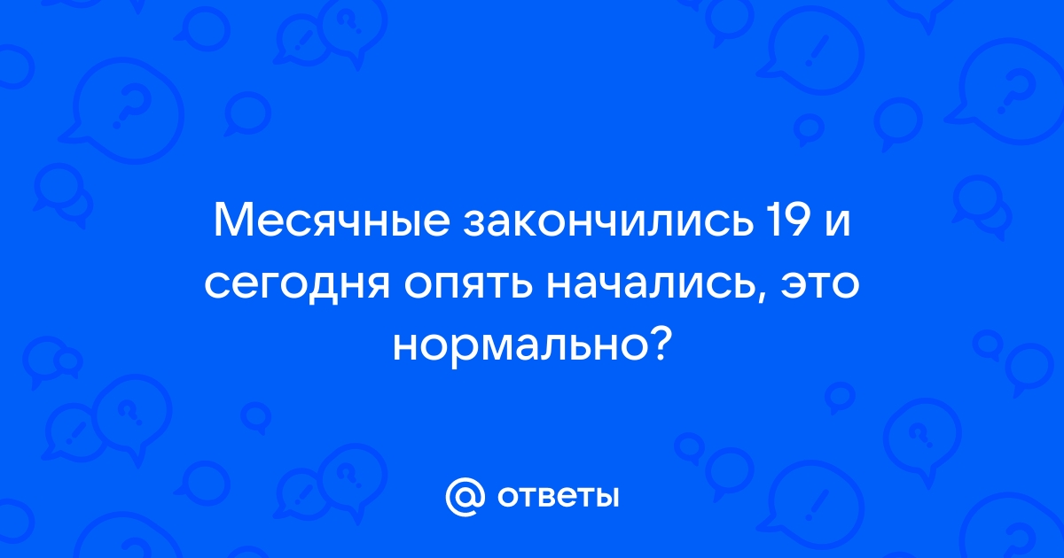 Месячные два раза в месяц: причины «повторной» менструации