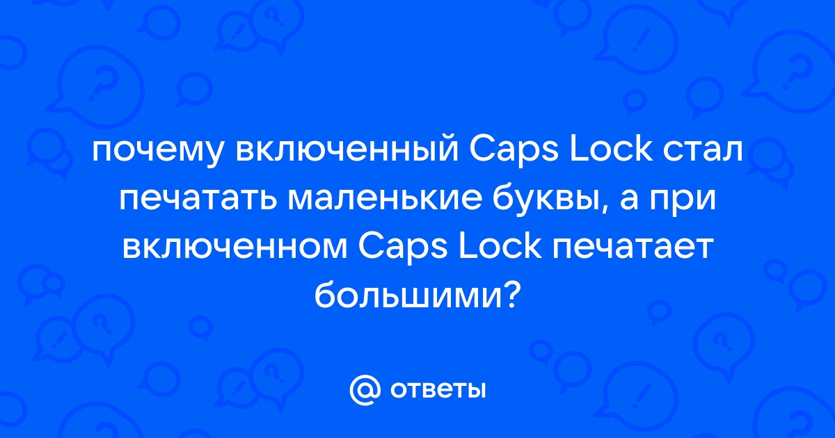 Как пройти урок с большими буквами без Caps Lock?