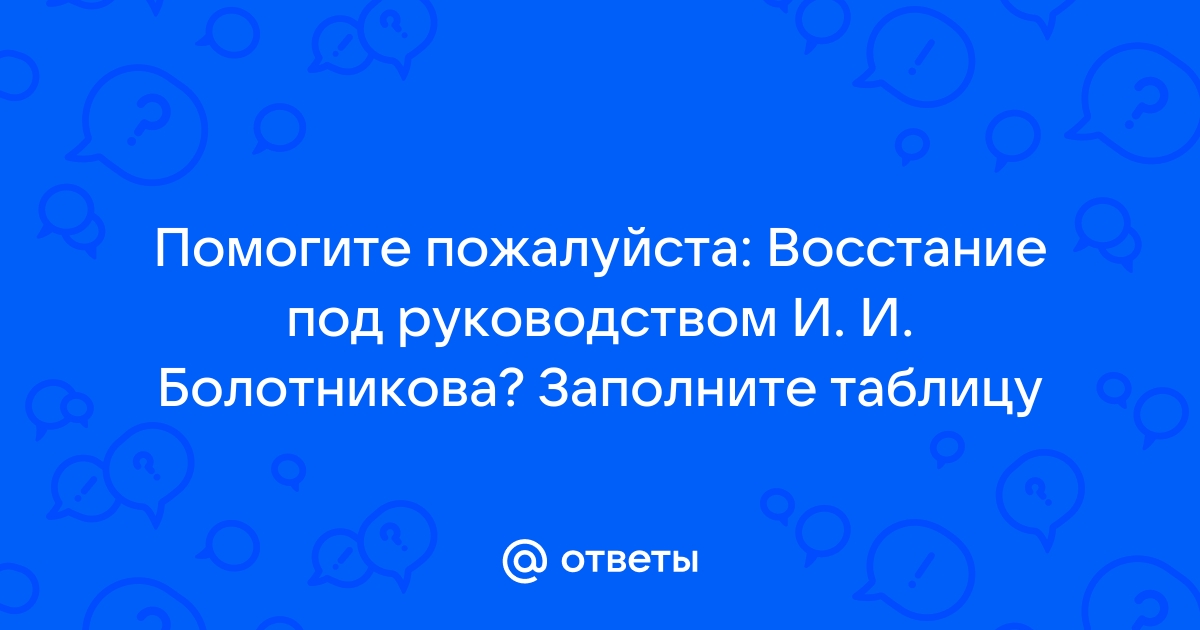 Заполните пропуск восстание предводитель которого изображен на картине началось в тысяча семьсот