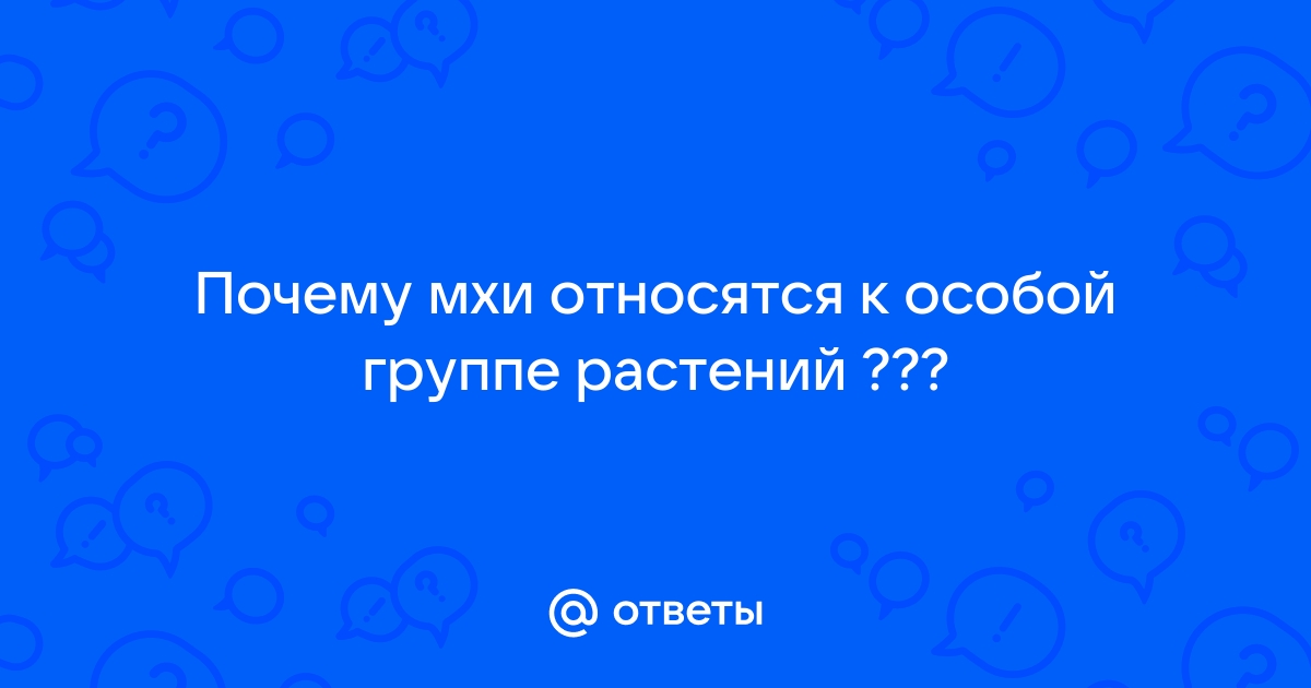 Лекция 6. Жизненные формы как отражение условий среды и отношений в фитоценозе