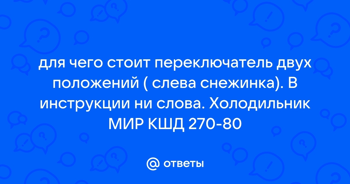 Уплотнительная резина для холодильника МИР 101 КШД 270/80 м.к. за 890 руб.