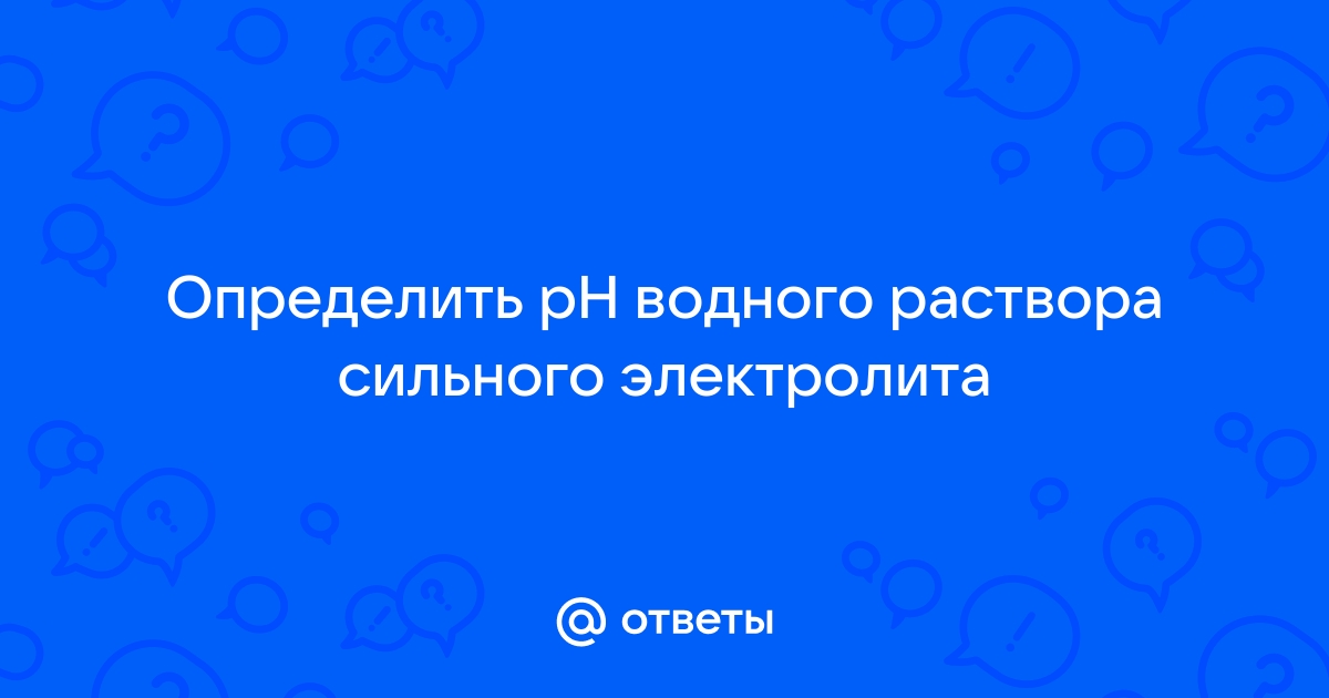 Ph автомобильного электролита