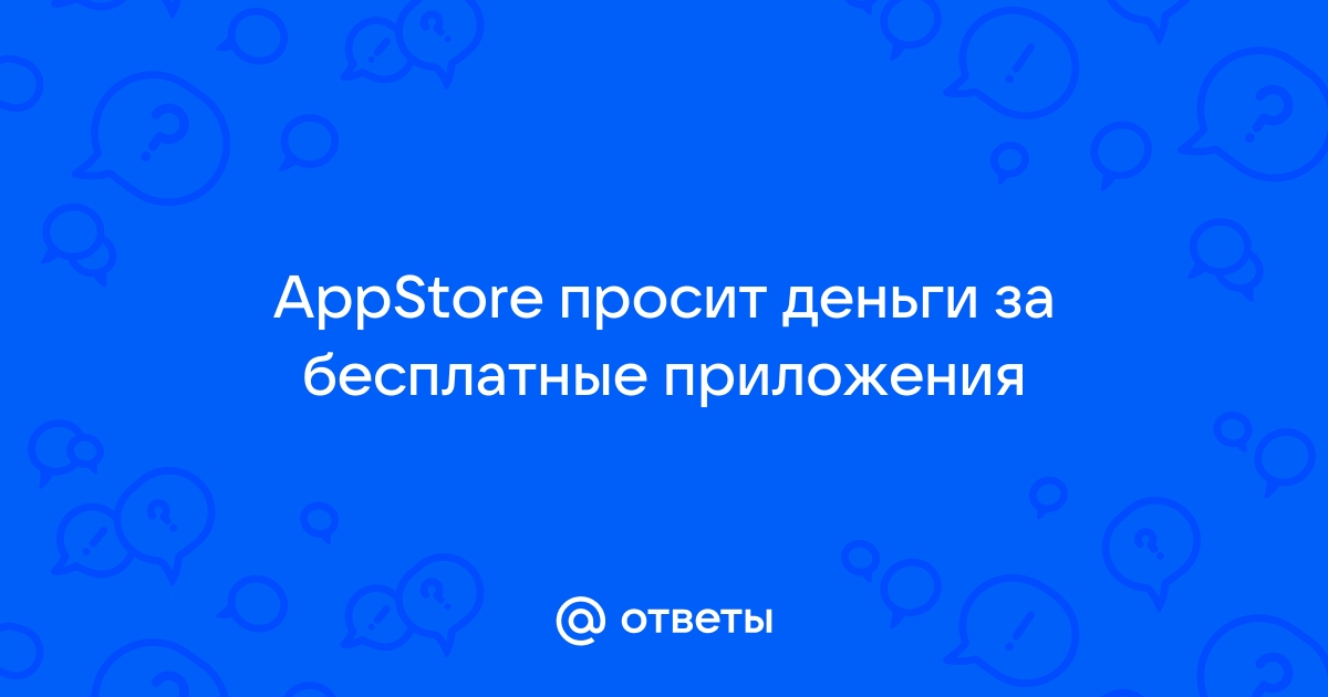 Что делать если App Store просит карту