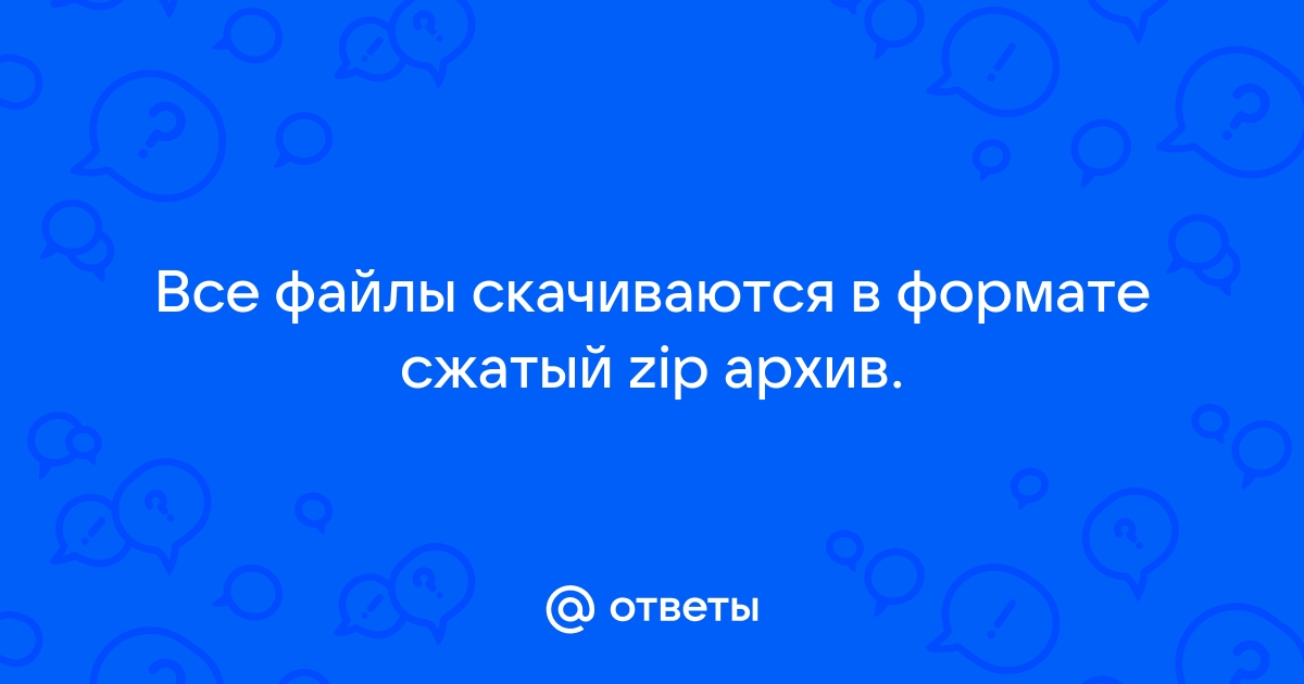 Почему все файлы скачиваются в формате торрент