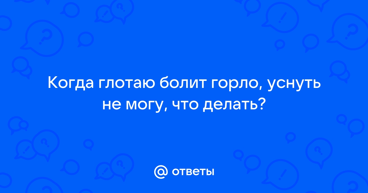 9 советов по облегчению боли в горле.