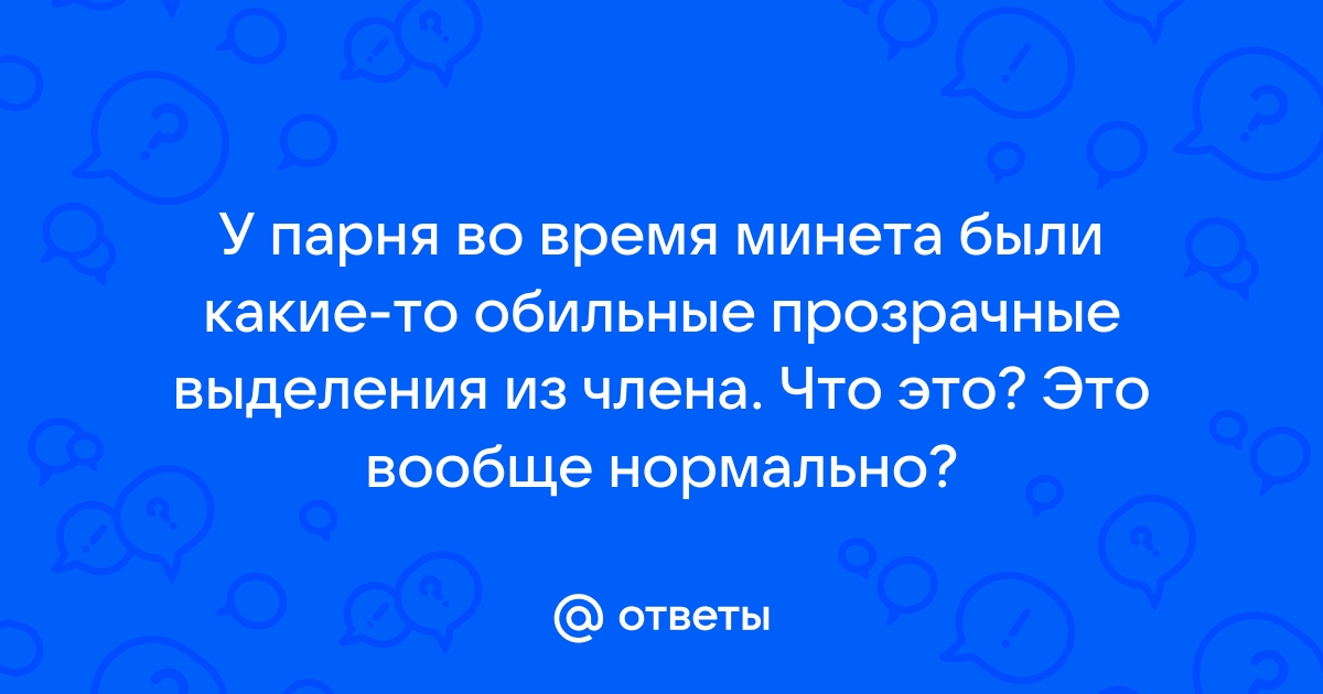 Выделения из уретры у мужчин