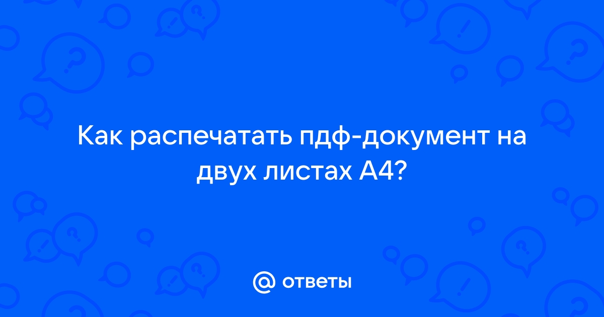 Как распечатать одну картинку на двух листах