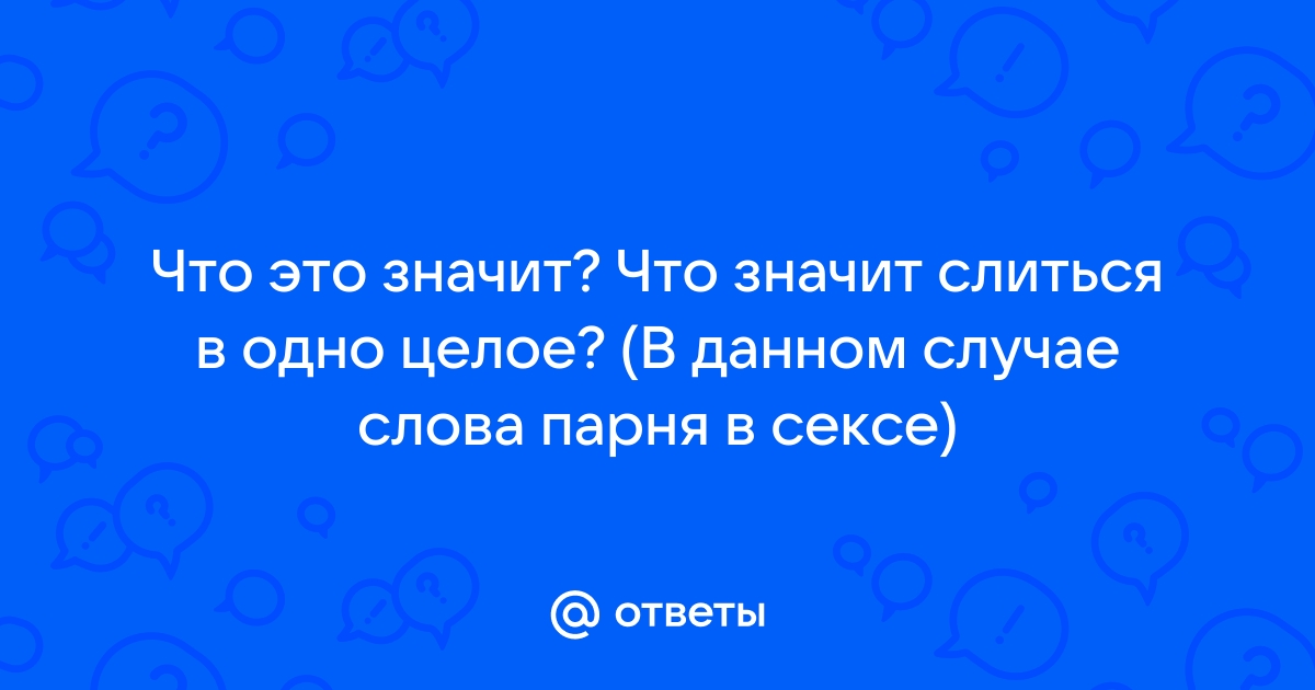 Есть ли в сексе потребность?