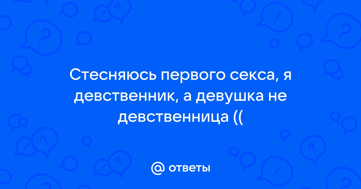 Ты реально девственник? Ладно, гони $ и трахай, как хочешь 👌