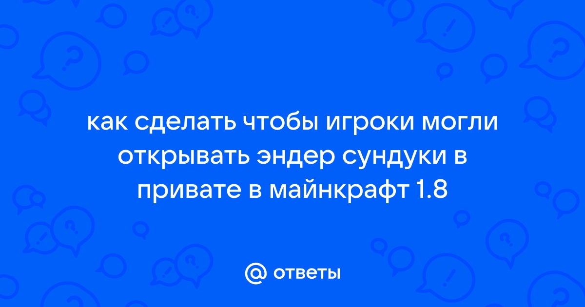 Чужой сундук на заприваченной территории