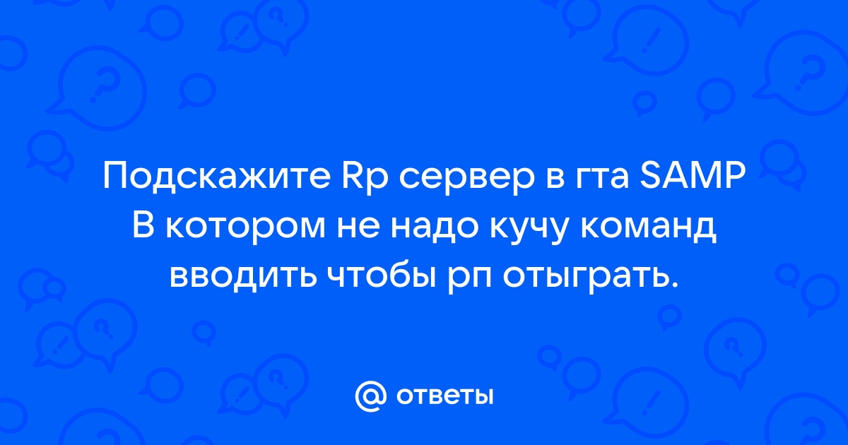 Как писать в чат в крмп рп через ноутбук