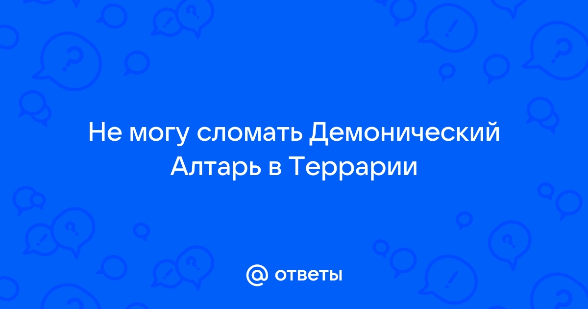 Как получить мифриловую руду в Terraria - pechkapek.ru