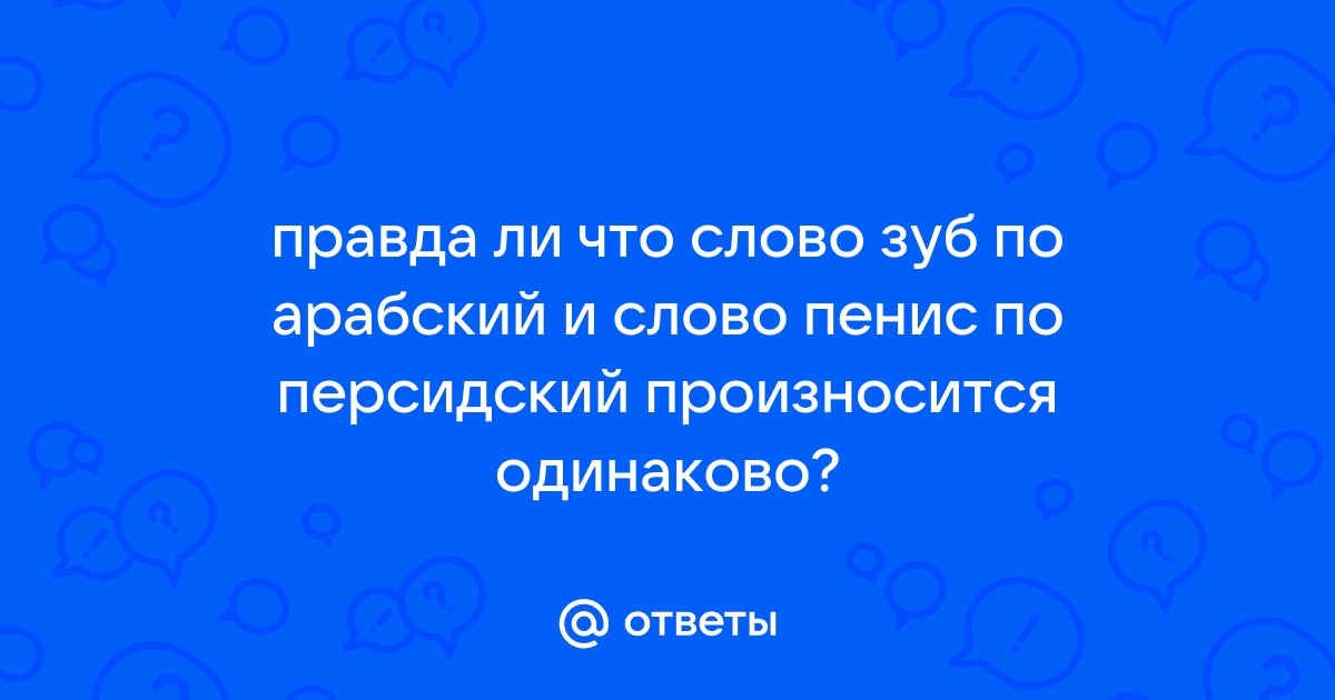 Мужчинам посоветовали намазывать член зубной пастой