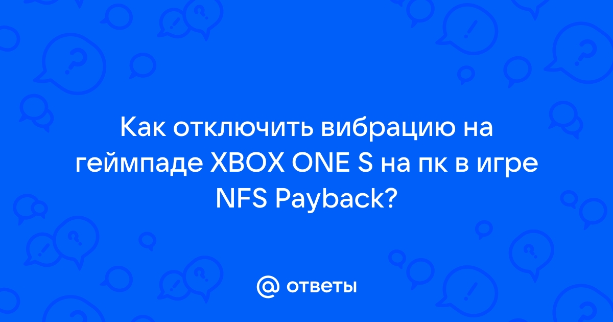 Как отключить вибрацию на геймпаде xbox one