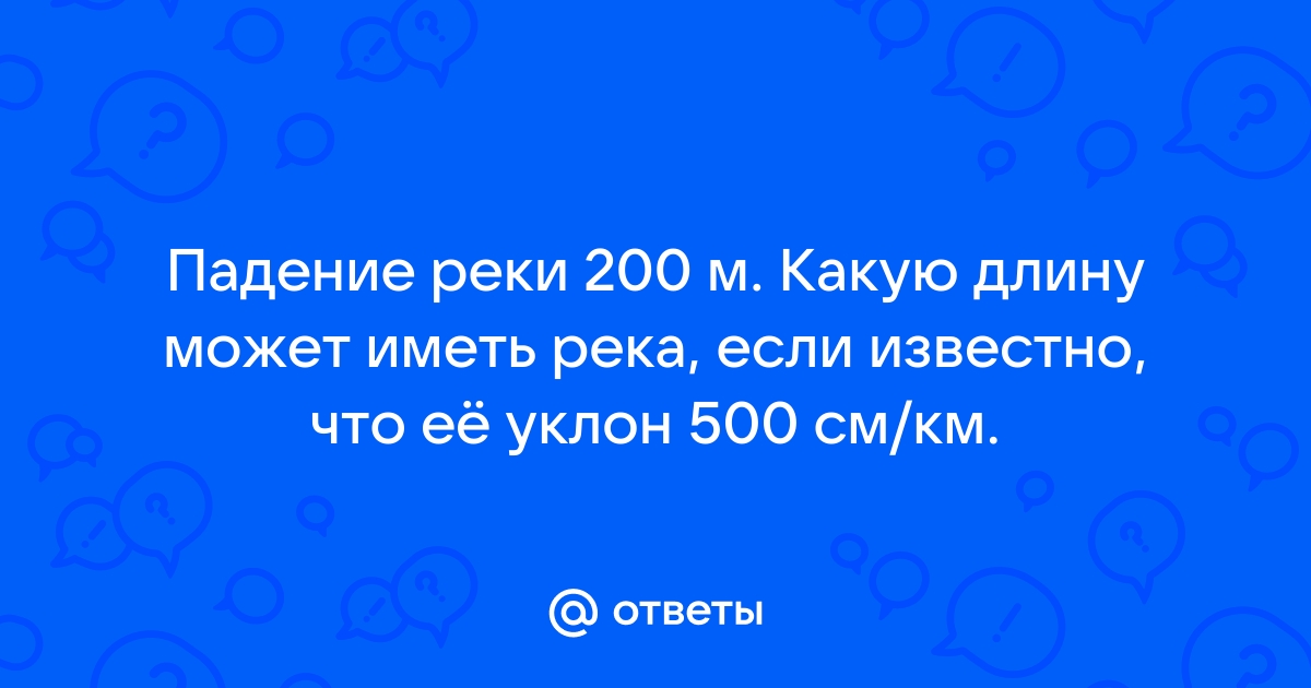 Состав внутренних вод. Реки, их зависимость от рельефа