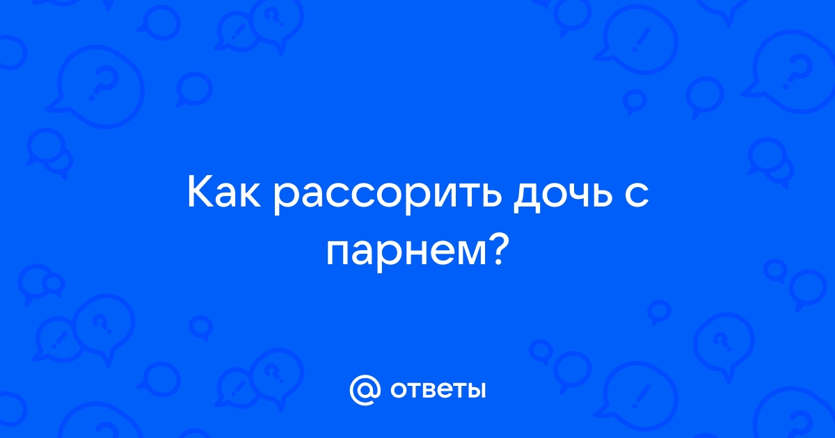 Как помочь дочери пережить расставание: 12 шагов