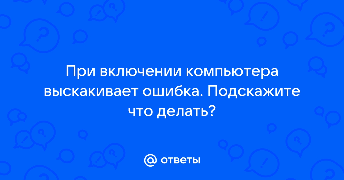 ПК HP - Компьютер не включается, не запускается или не загружается