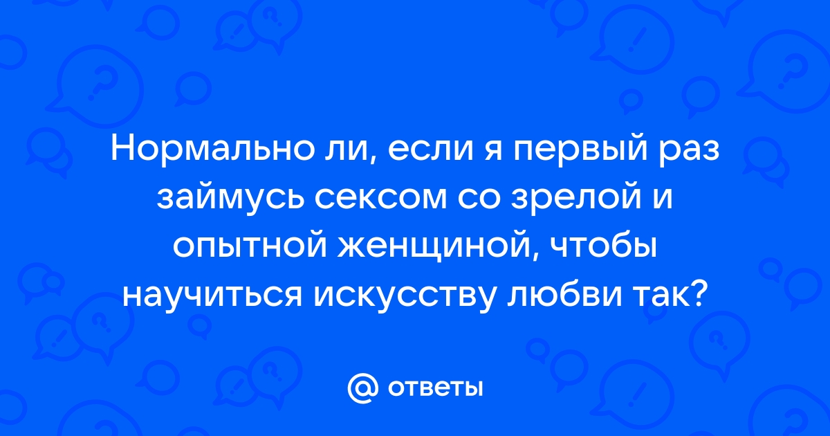 Тест на определение отношения к сексу