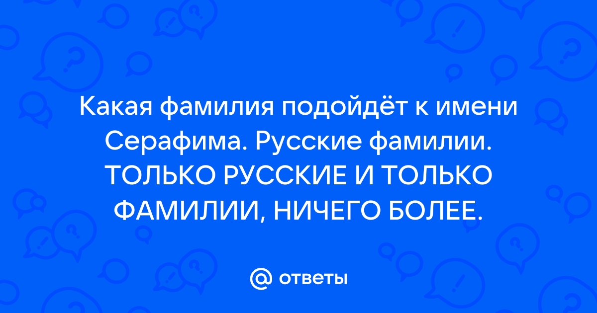 Фамилии к имени эрика