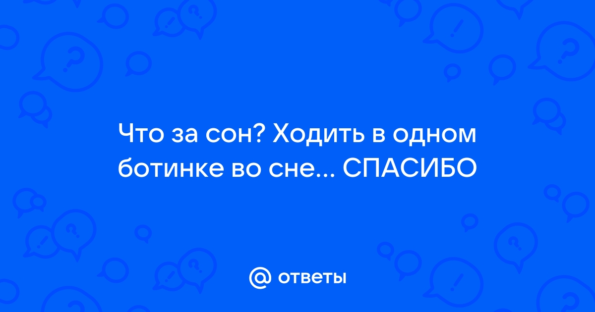 К чему снится идти