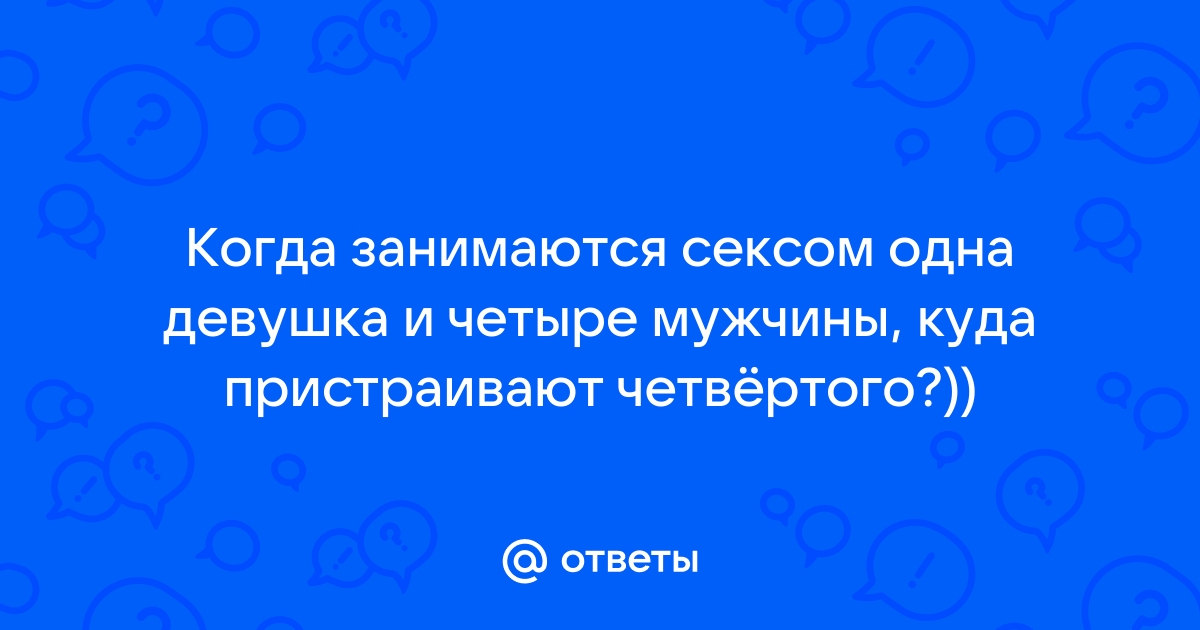 «Напиши про четверых парней и одну …» — картинка создана в Шедевруме