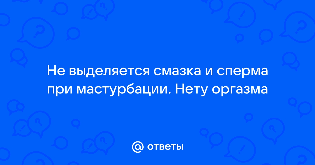 Почему не выделяется смазка: самые распространенные причины