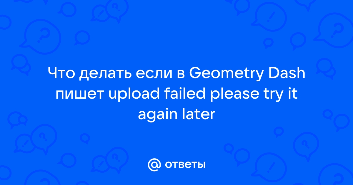 Email is invalid geometry dash что делать