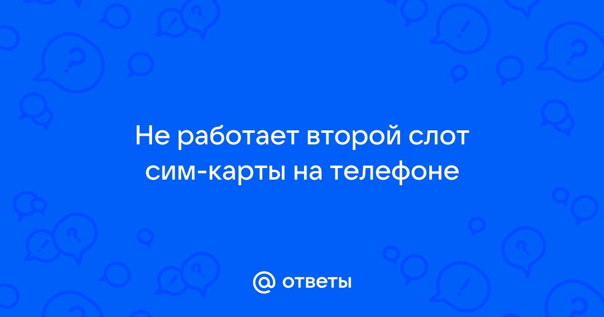 Почему телефон не видит сим карту, 11 главных причин