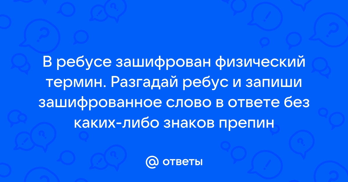 В этой картине зашифрован творческий псевдоним известного чувашского поэта запишите ответ