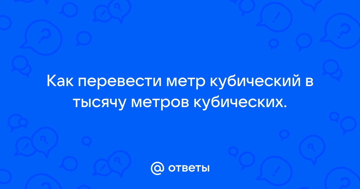 Как на клавиатуре набрать кубический метр