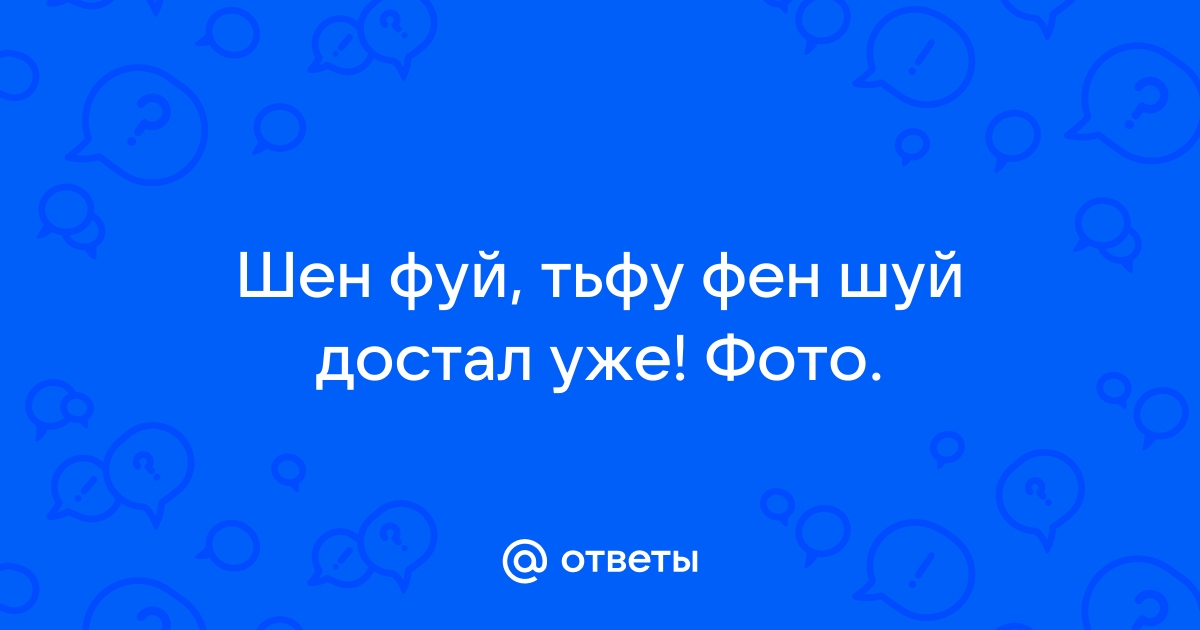 Организация пространства по фен шую полезные советы от Homesklad